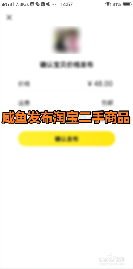 我来教你咸鱼如何发布淘宝转卖二手商品赚钱。