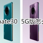 教你华为mate30 5G版如何录屏。