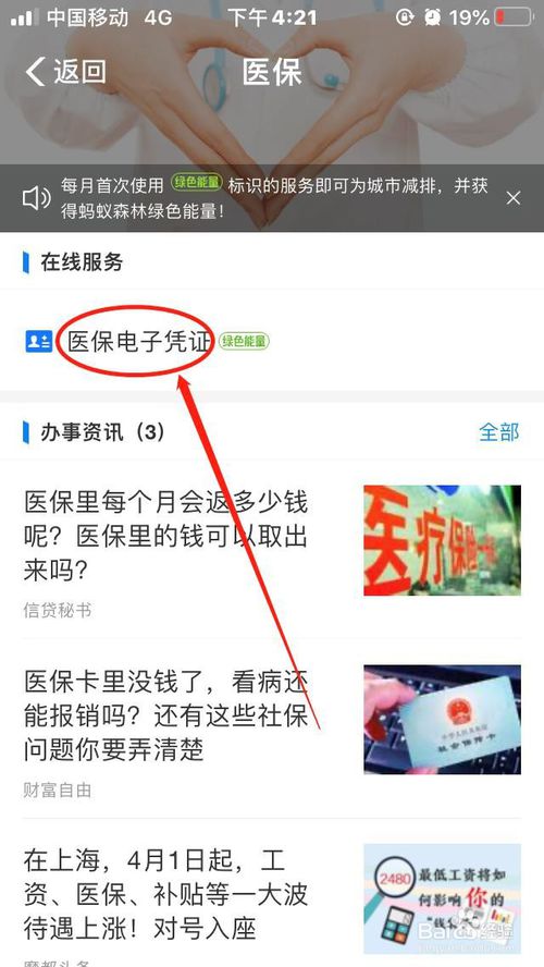 支付宝怎么领取医保电子凭证