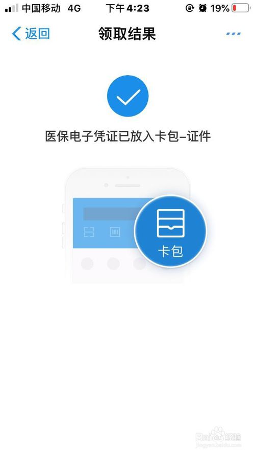 支付宝怎么领取医保电子凭证