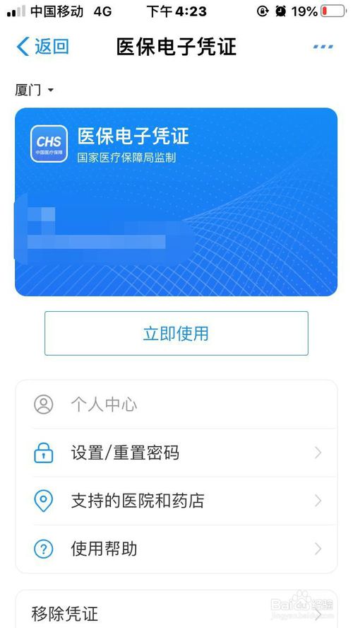 支付宝怎么领取医保电子凭证