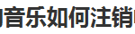 我来分享酷狗音乐怎么注销帐号。