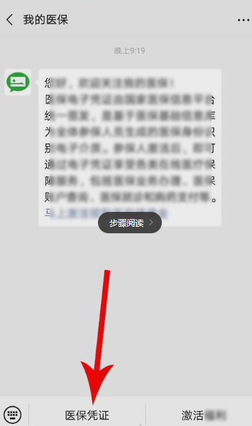 微信上怎么领取医保电子凭证？