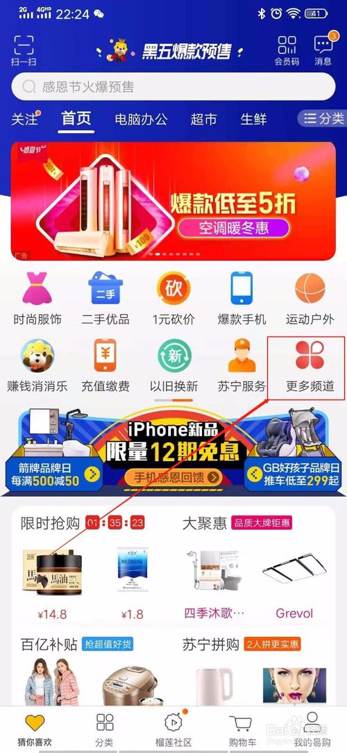 我来教你怎么在苏宁易购0元试用免费拿手机。