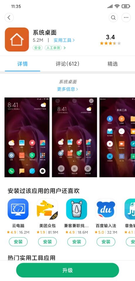 分享小米MIUI11系统桌面更新了什么。