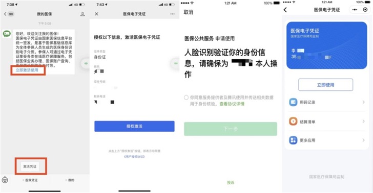 分享微信医保电子凭证如何激活。