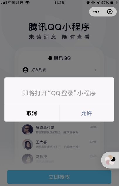 微信上怎么登录腾讯QQ