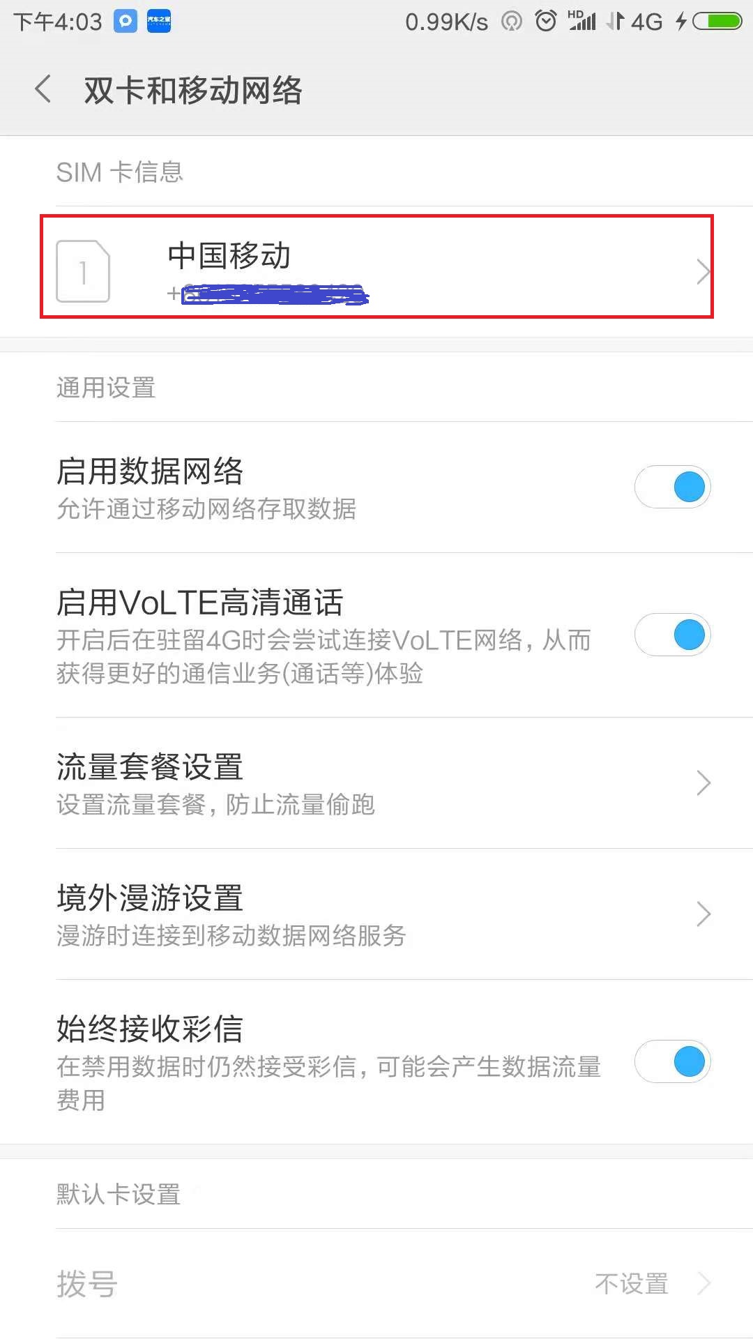 手机怎么设置IPV6网络