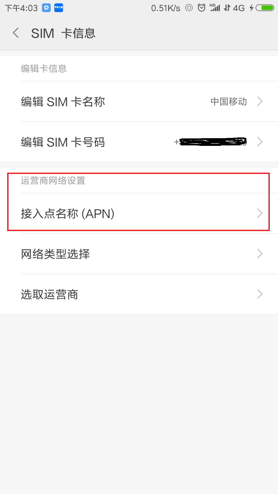 手机怎么设置IPV6网络