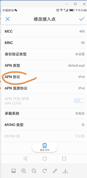 手机怎么设置IPV6网络