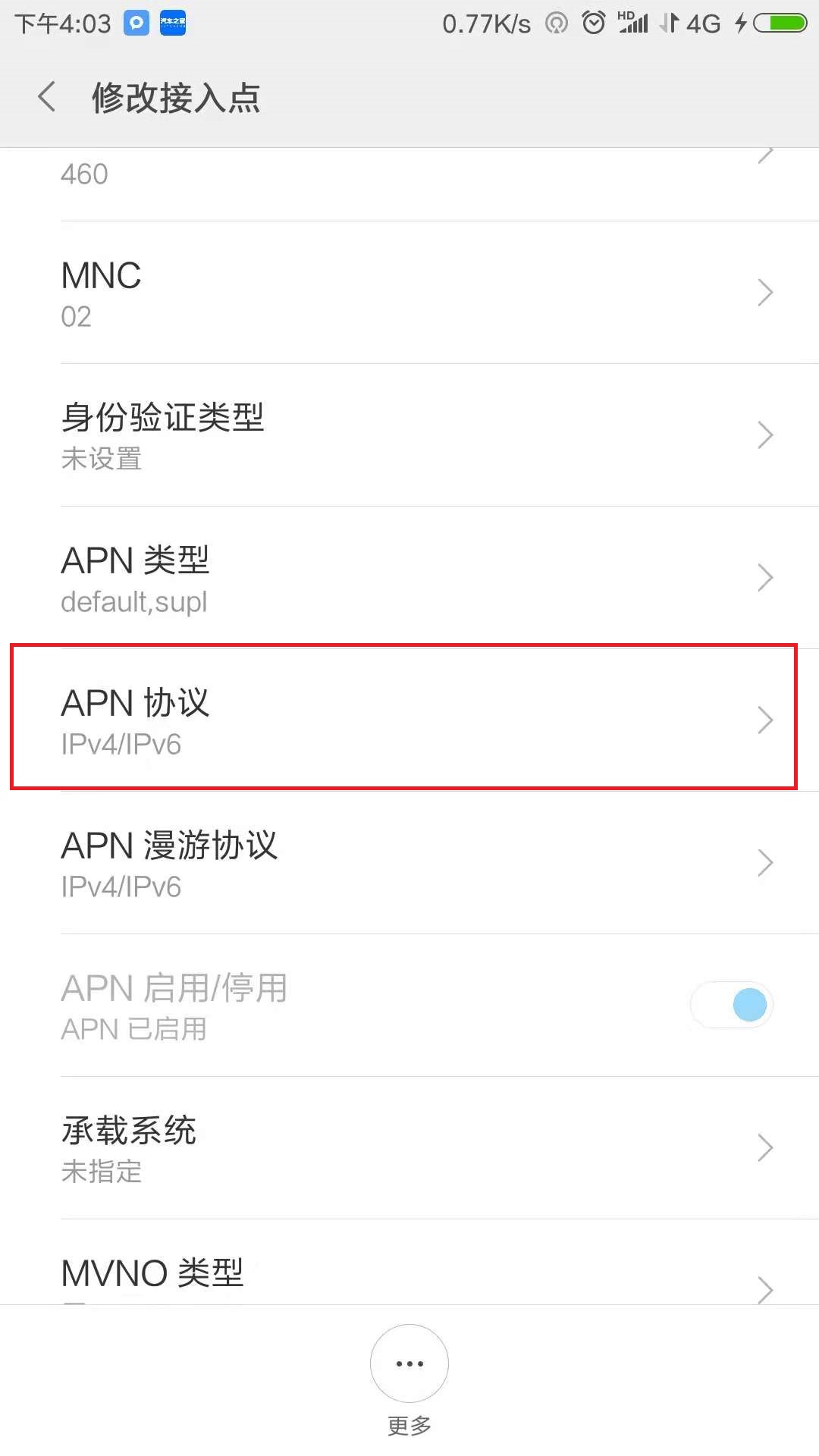 手机怎么设置IPV6网络