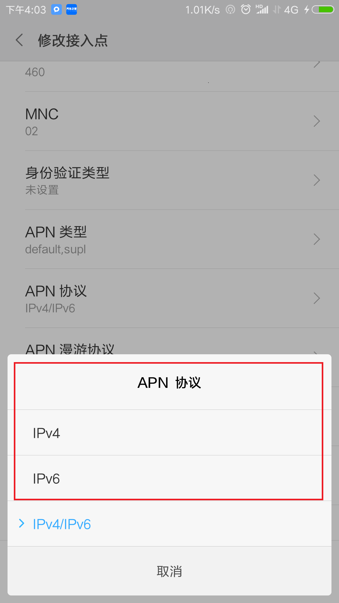 手机怎么设置IPV6网络