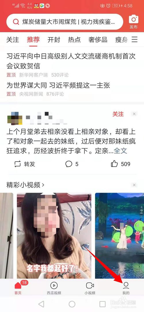 教你怎么更换今日头条用户头像。