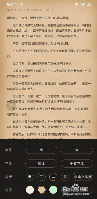 分享如何设置小说字体大小。