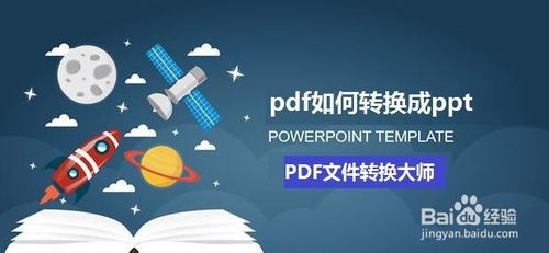 我来分享pdf如何转换成word。