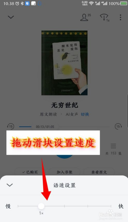 微信读书如何设置听书速度