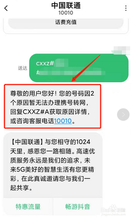 如何查看手机号码是否能够携号转网