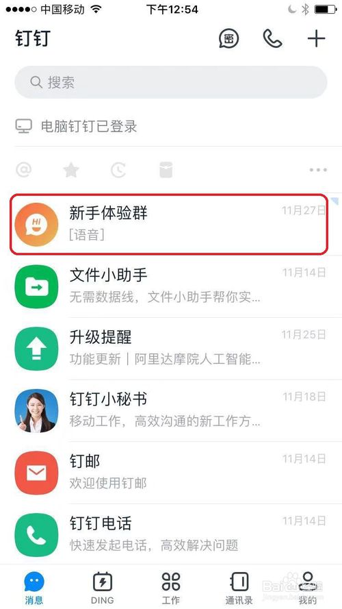 分享手机钉钉群如何设置消息实时翻译。