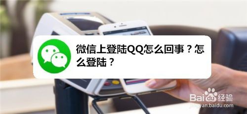 小编分享微信上如何登陆QQ。