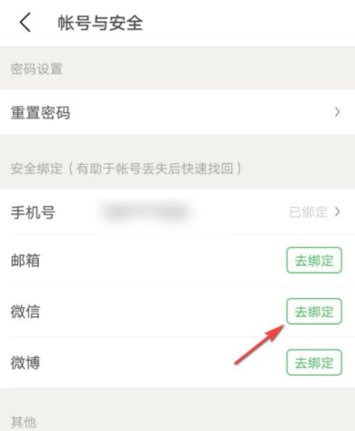 手机豆瓣怎么绑定微信账号？