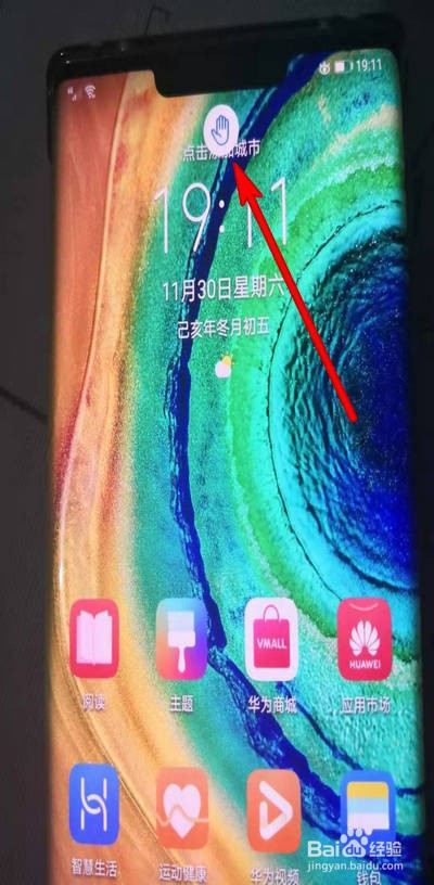 我来分享华为mate30pro屏幕上的小手图标怎么关。