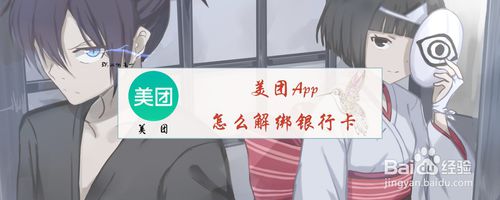 我来分享美团钱包银行卡怎么解绑。