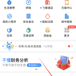 小编分享支付宝怎么开启到店刷脸支付。