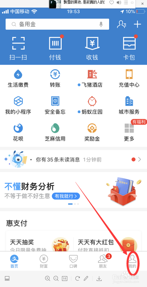 小编分享支付宝怎么开启到店刷脸支付。