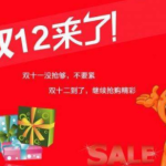 小编分享2019淘宝双十二什么时候开始。