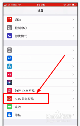 教你如何设置苹果手机SOS紧急联络功能。