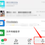 分享微信怎么更换手机号码。