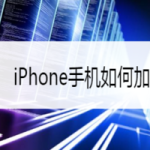 我来教你iPhone怎么加密照片。