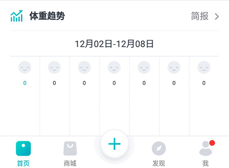 分享好轻APP如何记录体重。