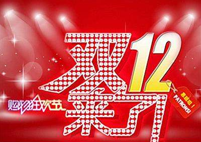 我来分享2019淘宝双十二商家活动玩法有哪些。