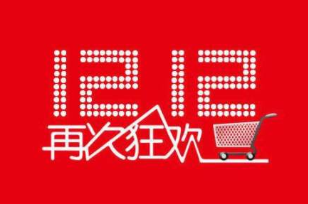 2019淘宝双十二商家报名条件有哪些