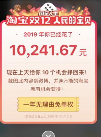 2019淘宝年度账单怎么看？