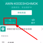 教你腾讯wifi管家如何我来教你wifi密码。