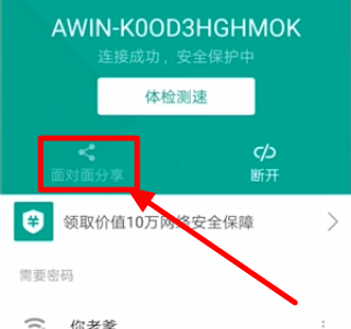 教你腾讯wifi管家如何我来教你wifi密码。