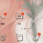 小编分享手机怎么关闭桌面图标右上角数字提示。