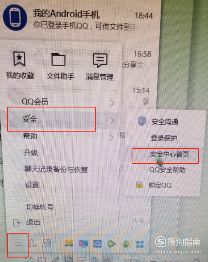 教你如何查看qq身份证。