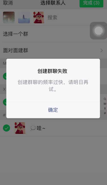 教你微信创建群聊失败如何处理。