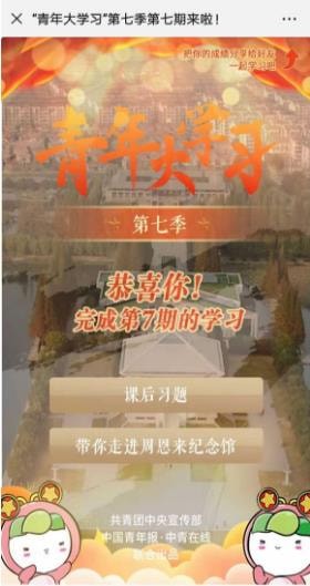 青年大学习第七季第七期答案是什么