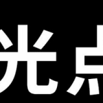 分享ps怎么制作冷艳蓝色霓虹字。