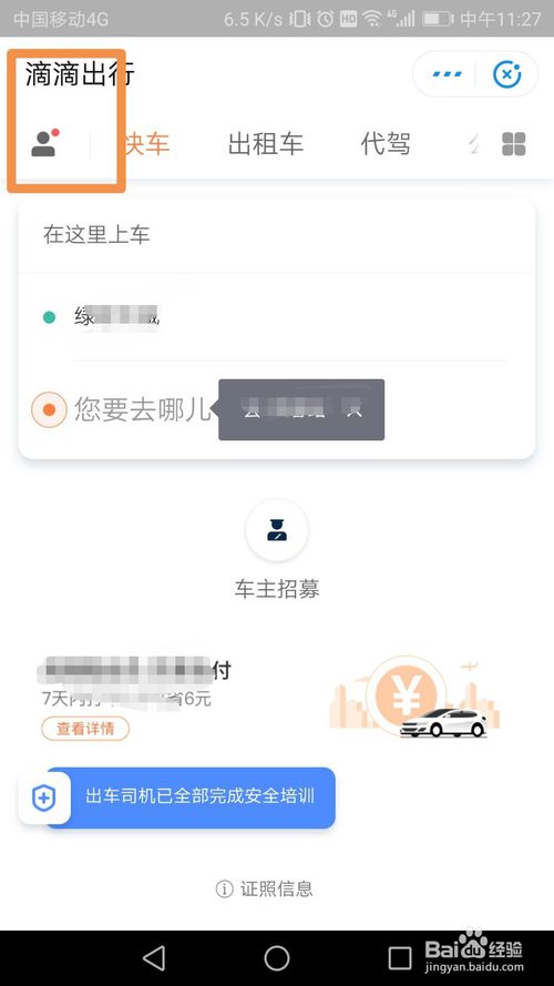 关于滴滴实名认证怎么提交。