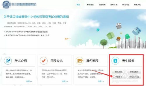 教师资格证笔试成绩如何查询