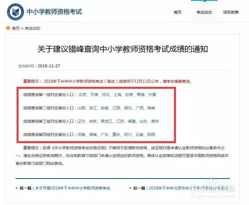 教师资格证笔试成绩如何查询