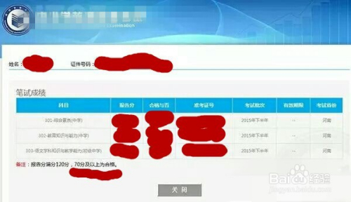 教师资格证笔试成绩如何查询