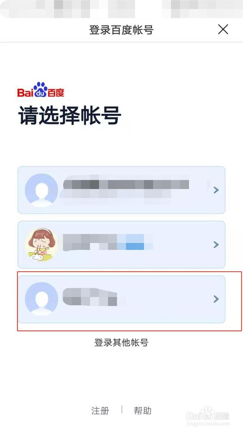 小编分享百度APP怎么更换帐号登录。