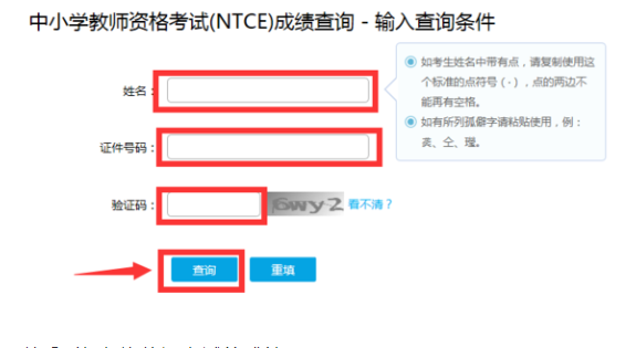 教师资格证查询入口网址是什么