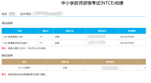 教师资格证查询入口网址是什么